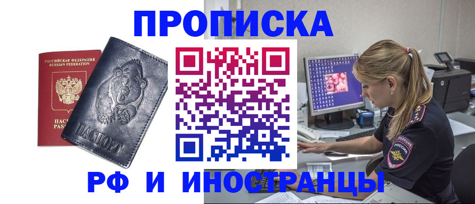 прописка паспорт в Архангельске